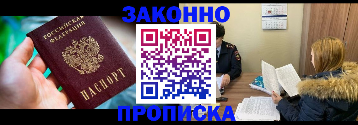 прописка 2025 в Апрелевке