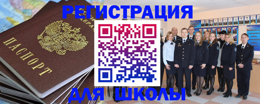 прописка для школы в Апрелевке